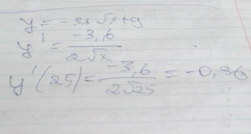 Найдите значение производной функции у = -3.6√х+9, в точке х₀=25. , ,