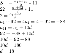 S_{11}= \frac{a_{1}+ a _{11}}{2}*11 \\ 
22= \frac{a_{1}+ 92}{2}*11 \\ 
2=\frac{a_{1}+ 92}{2} \\ 
a_{1}+92=4
a_{1}=4-92=-88 \\ 
a_{11}=a_{1}+10d \\ 
92=-88+10d \\ 
10d=92+88 \\ 
10d=180 \\ 
d=18