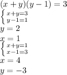 (x+y)(y-1)=3\\
 \left \{ {{x+y=3} \atop {y-1=1}} \right. \\
 y=2\\
 x=1\\
 \left \{ {{x+y=1} \atop {x-1=3}} \right.\\
x=4\\
y=-3