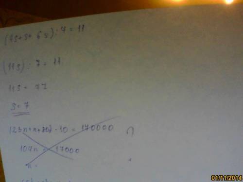 Решите уравнения: (4s+s+6s): 7=11 (23n+n+80) 10=170000 (5k+3k+7k): 10=1203 (2h+8h) 17=1700 (16f-12f+
