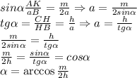 sin \alpha \frac{AK}{aB} = \frac{m}{2a} \Rightarrow a= \frac{m}{2sin \alpha } 
\\\
tg \alpha = \frac{CH}{HB}= \frac{h}{a} \Rightarrow a= \frac{h}{tg \alpha } 
\\\
\frac{m}{2sin \alpha } =\frac{h}{tg \alpha } 
\\\
\frac{m}{2h } =\frac{sin \alpha}{tg \alpha } =cos \alpha 
\\\
 \alpha = \arccos \frac{m}{2h }