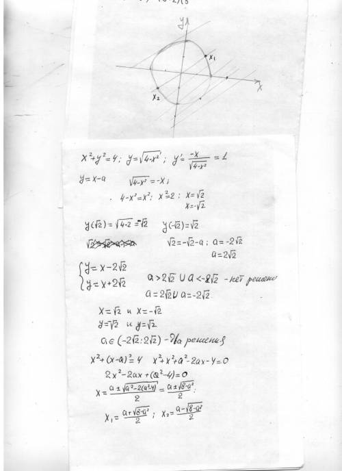Решить графически систему уравнений x2+y2=4 и у=х-а (в зависимости от параметра а)