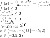 f`(x) = \frac{(6 - x - x^2)`}{6 - x - x^2 }= \frac{ - 1 - 2x}{6 - x - x^2 }
\\\
 f`(x) \leq 0
\\\
\frac{ - 1 - 2x}{6 - x - x^2 } \leq 0
\\\
\frac{ x+0.5}{ x^2+x-6 } \leq 0
\\\
\frac{ x+0.5}{ (x-2)(x+3) } \leq 0
\\\
x\in(-\infty;-3)\cup[-0.5;2)
\\\
x\in[-0.5;2)