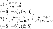 1) \left \{ {{x-y=2} \atop {xy=48}} \right. \\ (-6;-8),(8;6) \\ 
2) \left \{ {{y-x=2} \atop {x^2+y^2=10^2}} \right. \left \{ {{y=2+x} \atop {x^2+2x=48}} \right. \\ 
(-8;-6),(6;8)
