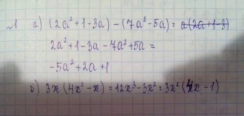 •1. выполните действия: а) (2а2 - за + 1) - (7а2 - 5а); б) 3х (4х2 - х). • 2. вынесите общий множите