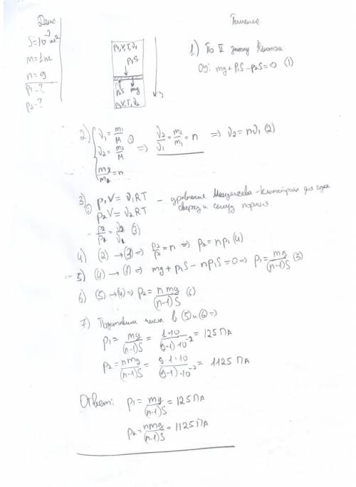 Ввертикальном закрытом сосуде ,площадь которого 10⁻³ м² ,разделённом поршнем массой 1кг на два отсек