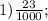 1) \frac{23}{1000};
