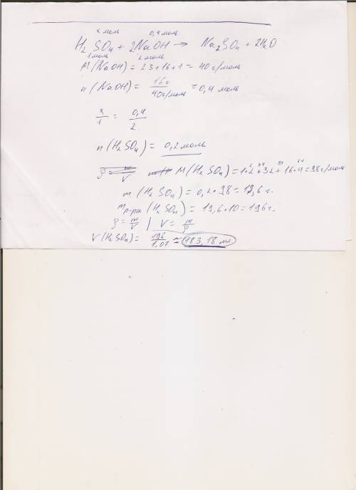 Какой обьем 10%-ной (по массе) серной кислоты(мл 1,07г/мл) потребуется для нейтрализации раствора со