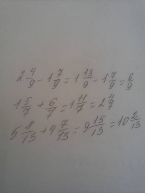 К)2целых4/9-1целая7/9л)1целая5/7+6/7м)5целых8/13+4целых7/13
