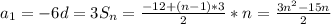 a_{1}=-6
d= 3
 S_{n} = \frac{-12+(n-1)*3}{2} *n= \frac{3 n^{2}-15n }{2}