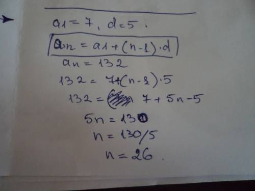 Варифметической прогрессии a1=7; d=5.выясните, содержится ли в этой прогресси число 132 и если да, т
