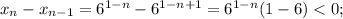 x_{n}-x_{n-1}=6^{1-n}-6^{1-n+1}=6^{1-n}(1-6)<0;
