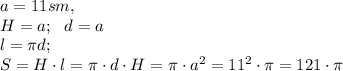 a=11sm,\\
H=a;\ \ d=a\\
l=\pi d;\\
S=H\cdot l=\pi\cdot d\cdot H=\pi\cdot a^2=11^2\cdot\pi=121\cdot \pi