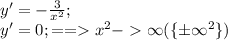y'= -\frac{3}{x^2} ;\\
y'=0; ==x^2-\infty(\{\pm\infty}^{2}\})