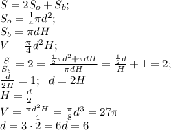 S=2S_o+S_b;\\
S_o=\frac{1}{4}\pi d^2;\\
S_b=\pi dH\\
V= \frac{\pi}{4}d^2H;\\
 \frac{S}{S_b}=2= \frac{ \frac{1}{2}\pi d^2+\pi dH }{\pi dH}= \frac{\frac{1}{2}d}{H}+1=2;\\
 \frac{d}{2H}=1;\ \ d=2H\\
H= \frac{d}{2}\\
V=\frac{\pi d^2 H}{4}= \frac{\pi}{8}d^3=27\pi\\
d=3\cdot2=6
d=6 
