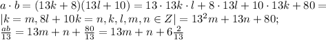 a\cdot b=(13k+8)(13l+10)=13\cdot13k\cdot l+8\cdot13l+10\cdot13k+80=\\
|k\cdotl=m, 8l+10k=n,k,l,m,n\in Z|
=13^2m+13n+80;\\
 \frac{ab}{13}=13m+n+ \frac{80}{13}=13m+n+6 \frac{2}{13}