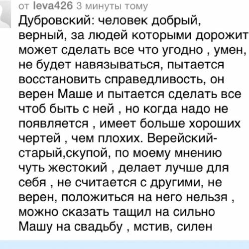 Дайте характеристику дубровскому и верейскому