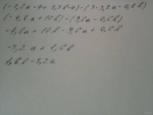 (-1,2а+2,5б)4-3(3,2а-0,6б) сократить и объясните , не могу понять как сокращать(