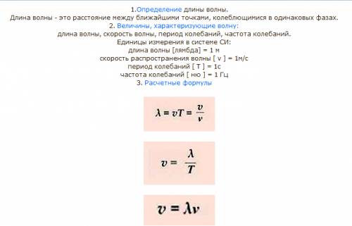Чему равна длина волны, распространяющейся со скоростью 2,4м/с, если частота вибратора 3гц?