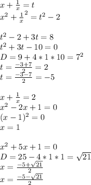 x+\frac{1}{x}=t\\
x^2+\frac{1}{x}^2=t^2-2\\\\
 t^2-2+3t=8\\
 t^2+3t-10=0\\
 D=9+4*1*10=7^2\\
 t=\frac{-3+7}{2}=2\\
 t=\frac{-3-7}{2}=-5\\
\\
 x+\frac{1}{x}=2\\
 x^2-2x+1=0\\
 (x-1)^2=0\\
 x=1\\\\
 x^2+5x+1=0\\
 D=25-4*1*1=\sqrt{21}\\
 x=\frac{-5+\sqrt{21}}{2}\\
 x=\frac{-5-\sqrt{21}}{2}