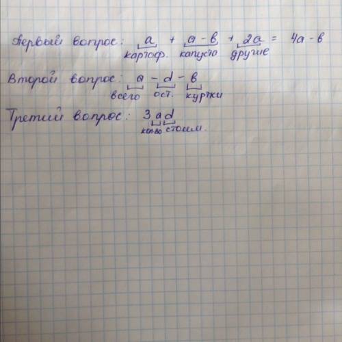 Встоловую а кг картофеля, что на b кг больше, чем капусты, и в 2 раза меньше, чем других овощей. ско