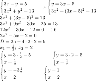 \begin{cases}3x-y=5\\3x^2+y^2=13\end{cases}\Rightarrow\begin{cases}y=3x-5\\3x^2+(3x-5)^2=13\end{cases}\\3x^2+(3x-5)^2=13\\
3x^2+9x^2-30x+25=13\\12x^2-30x+12=0\;\;\;\div6\\2x^2-5x+2=0\\D=25-4\cdot2\cdot2=9\\x_1=\frac12;\;x_2=2\\\begin{cases}y=3\cdot\frac12-5\\x=\frac12\end{cases}\quad\quad\quad\begin{cases}y=3\cdot2-5\\x=\frac12\end{cases}\\\begin{cases}y=-3\frac12\\x=2\end{cases}\quad\quad\quad\begin{cases}y=1\\x=2\end{cases}
