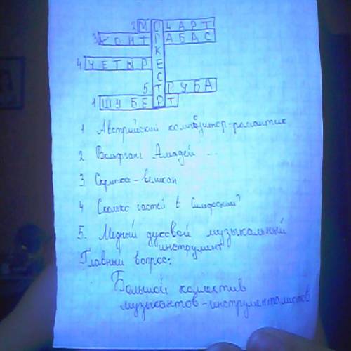 Нужно составить кроссворд со словом оркестр