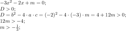 -3x^2-2x+m=0;\\
D0;\\
D=b^2-4\cdot a\cdot c=(-2)^2-4\cdot(-3)\cdot m=4+12m0;\\
12m-4;\\
m-\frac13;