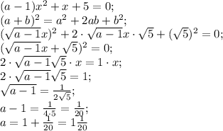(a-1)x^2+x+5=0;\\
(a+b)^2=a^2+2ab+b^2;\\
(\sqrt{a-1}x)^2+2\cdot\sqrt{a-1}x\cdot\sqrt5+(\sqrt5)^2=0;\\
(\sqrt{a-1}x+\sqrt5)^2=0;\\
2\cdot\sqrt{a-1}\sqrt5\cdot x=1\cdot x;\\
2\cdot\sqrt{a-1}\sqrt5=1;\\
\sqrt{a-1}=\frac{1}{2\sqrt5};\\
a-1=\frac{1}{4\cdot5}=\frac1{20};\\
a=1+\frac1{20}=1\frac1{20}