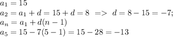 a_1=15\\
a_2=a_1+d=15+d=8\ =\ d=8-15=-7;\\
a_n=a_1+d(n-1)\\
a_5=15-7(5-1)=15-28=-13