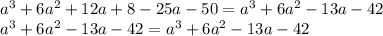 a^{3}+6 a^{2}+12a+8-25a-50= a^{3}+6 a^{2} -13a-42 \\ 
 a^{3}+6a^{2}-13a- 42= a^{3} +6 a^{2}-13a-42