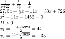 \frac{ \frac{1}{2} }{x+22}+ \frac{ \frac{1}{2} }{33} = \frac{1}{x} \\ 
27,5x+ \frac{1}{2}x+11x=33x+726 \\ 
 x^{2} -11x-1452=0 \\ 
D0 \\ 
 x_{1} = \frac{11+ \sqrt{5929} }{2}= 44 \\ 
 x_{2} = \frac{11- \sqrt{5929} }{2} =-33 \\ 
