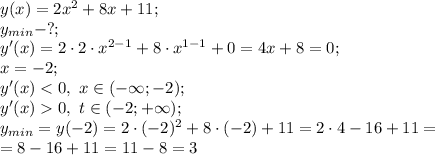 y(x)=2x^2+8x+11;\\
y_{min}-?;\\
y'(x)=2\cdot2\cdot x^{2-1}+8\cdot x^{1-1}+0=4x+8=0;\\
x=-2;\\
y'(x)