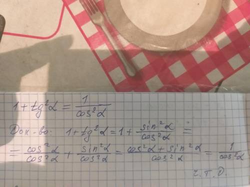 1+tg^2a=1/cos^2a доказать тождество​