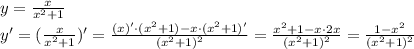y= \frac{x}{x^2+1} \\
y'=(\frac{x}{x^2+1})'=\frac{(x)'\cdot (x^2+1)-x\cdot(x^2+1)'}{(x^2+1)^2}= \frac{x^2+1-x\cdot2x}{(x^2+1)^2}= \frac{1-x^2}{(x^2+1)^2}