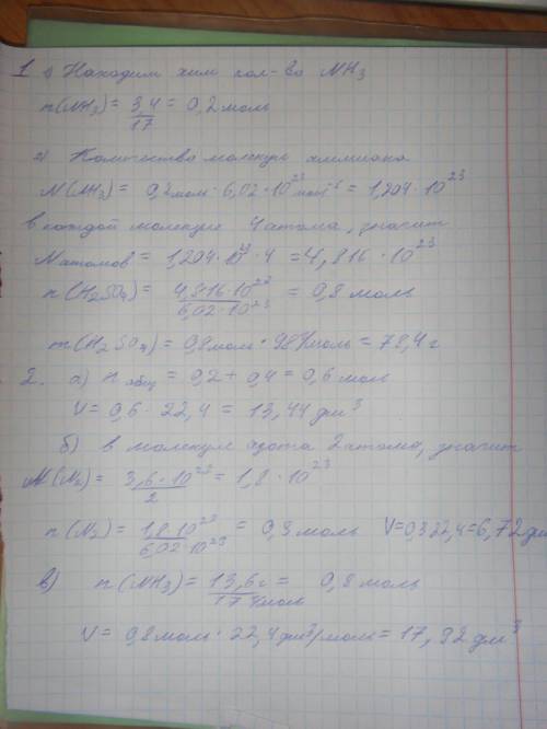 1)определите массу серной кислоты (н2so4), содержащей столько же молекул, сколько атомов содержится