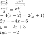 \frac{x-2}{4-2} = \frac{y+1}{-1-3} 
 \\ \frac{x-2}{2} = \frac{y+1}{-4} \\ -4(x-2)=2(y+1) \\ 2y=-4x+6 \\ y=-2x+3 \\ tga=-2