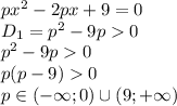 px^2-2px+9=0
\\\
D_1=p^2-9p0
\\\
p^2-9p0
\\\
p(p-9)0
\\\ p\in(-\infty;0)\cup(9;+\infty)
