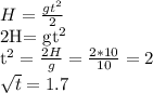 H= \frac{g t^{2} }{2}
 
2H= gt^{2} 

 t^{2} =\frac{2H}{g} = \frac{2*10}{10} =2

 \sqrt{t} =1.7