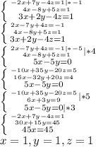 \left \{ {{-2x+7y-4z=1}|*-1 \atop {4x-8y+5z=1}} \atop {3x+2y-4z=1} \right. \\ 
 \left \{ {{2x-7y+4z=-1} \atop {4x-8y+5z=1}} \atop {3x+2y-4z=1}} \right. \\ 
 \left \{ {{2x-7y+4z=-1} |*-5\atop {4x-8y+5z=1}}|*4 \atop {5x-5y=0}} \right. \\ 
 \left \{ {{-10x+35y-20z=5} \atop {16x-32y+20z=4}} \atop {5x-5y=0}} \right. \\ 
 \left \{ {{-10x+35y-20z=5} \atop {6x+3y=9}}|*5 \atop {5x-5y=0}}|*3 \right. \\ 
 \left \{ {{-2x+7y-4z=1} \atop {30x+15y=45}} \atop {45x=45}} \right. \\ 
 x=1,y=1,z=1