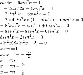 cos4x+6sin^2x=1\\
1-2sin^22x+6sin^2x=1\\
-2sin^22x+6sin^2x=0\\ 
-2*4sin^2x*(1-sin^2x)+6sin^2x=0\\
-8(sin^2x-sin^4x)+6sin^2x=0\\
-8sin^2x+8sin^4x+6sin^2x=0\\
 8sin^4x-2sin^2x=0\\
 sin^2x(8sin^2x-2)=0\\
 sinx=0\\
 sinx=+-\frac{\sqrt{2}}{2}\\
x=\pi\*n\\
x=\pi\*n-\frac{5\pi}{6}\\
x=\pi\*n-\frac{\pi}{6}\\
