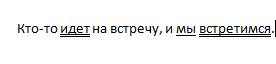Кто-то идет на встречу, и мы встретимся. почему ставиться запятая?