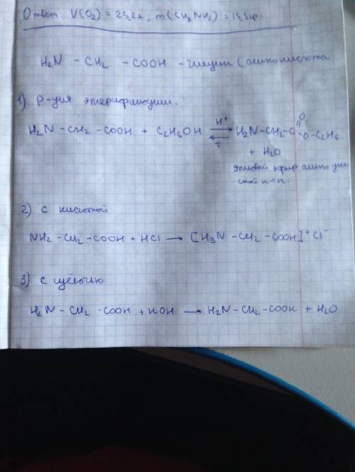 Соединение состава с2н5no2 образует соли с кислотами и щелочами,вступает в реакцию этерификации. нап