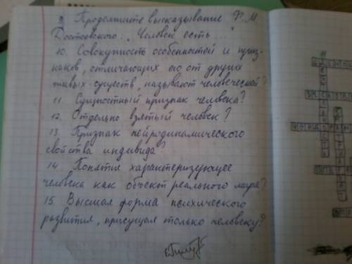 Надо кроссворд по обществу на тему человек, семья минимум 15 !