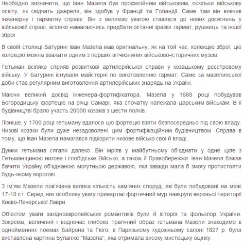 Іть написати твір поясніть, якою була роль і. мазепи в розвитку української культури