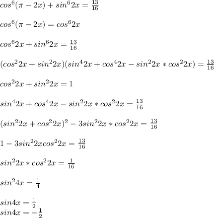 cos^6(\pi-2x)+sin^62x=\frac{13}{16}\\\\
cos^6(\pi-2x)=cos^62x\\\\
cos^62x+sin^62x=\frac{13}{16}\\\\
(cos^22x+sin^22x)(sin^42x+cos^42x-sin^22x*cos^22x)=\frac{13}{16}\\\\
cos^22x+sin^22x=1\\\\
sin^42x+cos^42x-sin^22x*cos^22x=\frac{13}{16}\\\\
(sin^22x+cos^22x)^2-3sin^22x*cos^22x =\frac{13}{16}\\\\
1-3sin^22xcos^22x=\frac{13}{16}\\\\
sin^22x*cos^22x=\frac{1}{16}\\\\
 sin^24x=\frac{1}{4}\\\\
 sin4x=\frac{1}{2}\\
 sin4x=-\frac{1}{2}