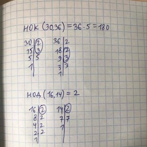 Найти&nbsp; произведение&nbsp; нок (30; 36) ·&nbsp; нод(16; 14)&nbsp; &nbsp; &nbsp; &nbsp; &nbsp; &n