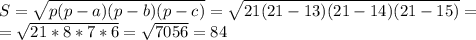 S= \sqrt{p(p - a)(p - b)(p - c)}= \sqrt{21(21 - 13)(21 - 14)(21 - 15)}= \\ 
= \sqrt{21*8*7*6}=\sqrt{7056}=84