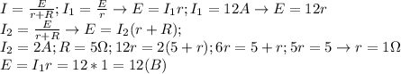 I= \frac{E}{r+R}; I_1= \frac{E}{r} \rightarrow E=I_1r; I_1=12A \rightarrow E=12r \\ 
I_2= \frac{E}{r+R} \rightarrow E=I_2(r+R); \\ I_2=2A; R=5 \Omega; 12r=2(5+r); 6r=5+r; 5r=5 \rightarrow r=1\Omega \\ 
E=I_1r=12*1=12 (B)