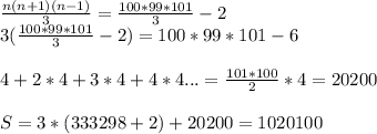 \frac{n(n+1)(n-1)}{3} = \frac{100*99*101}{3}-2\\
3( \frac{100*99*101}{3}-2)=100*99*101-6\\\\
4+2*4+3*4+4*4...= \frac{101*100}{2}*4=20200\\\\
S=3*(333298+2)+20200=1020100